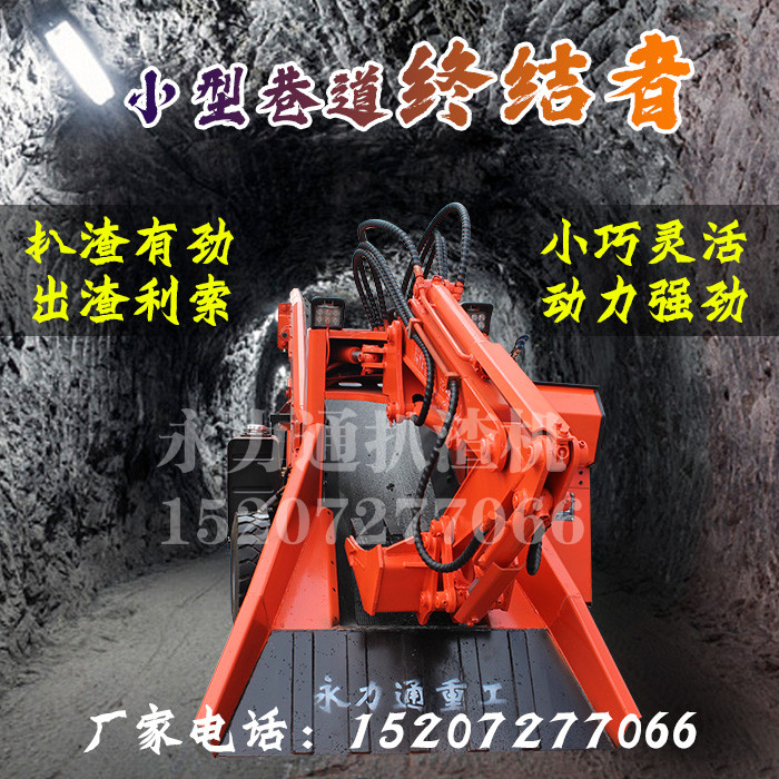 小型挖山洞最先進機器